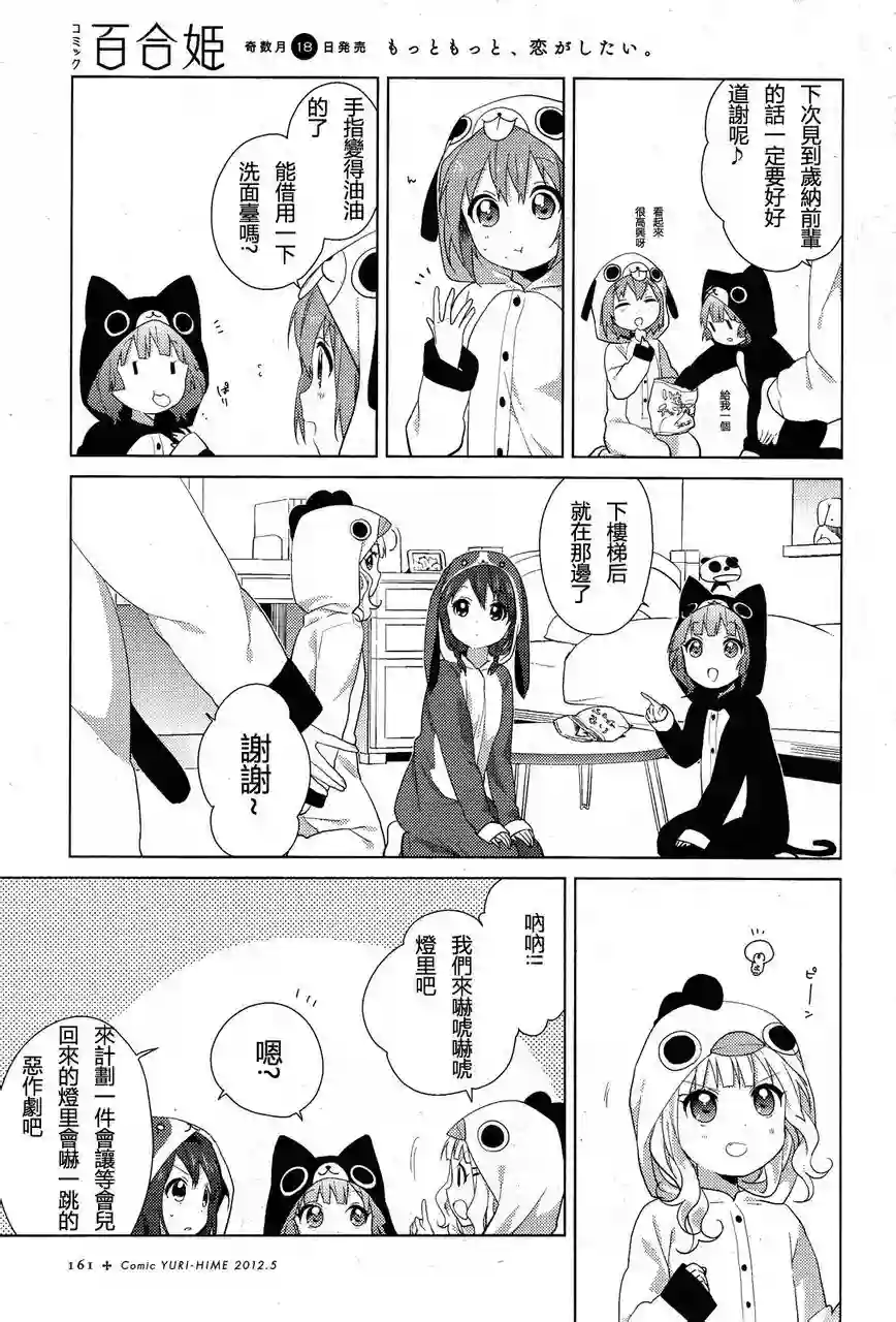 摇曳百合第58话