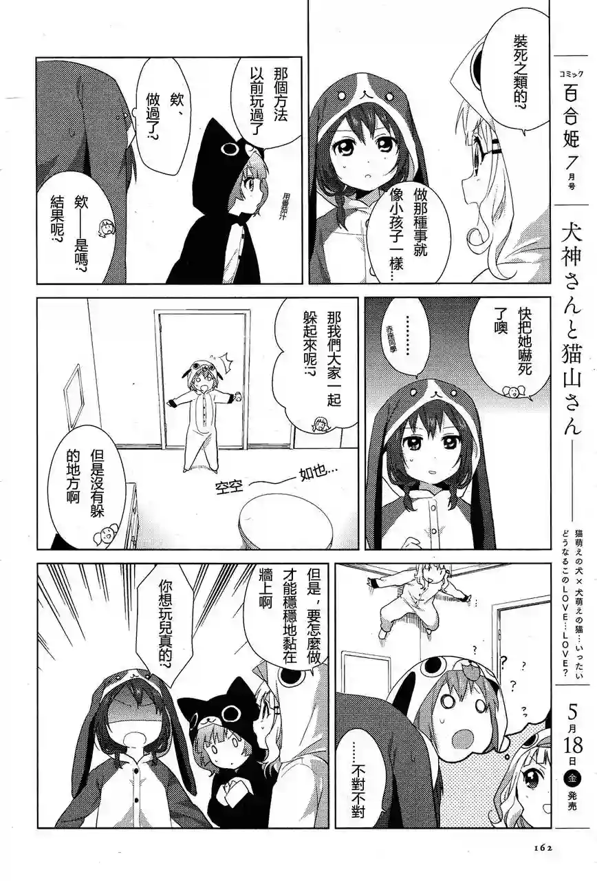 摇曳百合第58话