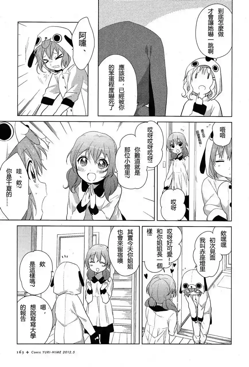 摇曳百合第58话