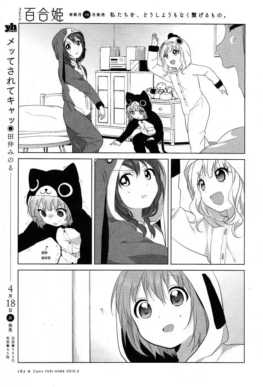 摇曳百合第58话