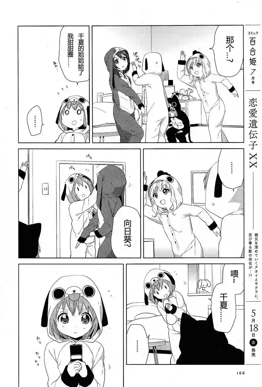 摇曳百合第58话