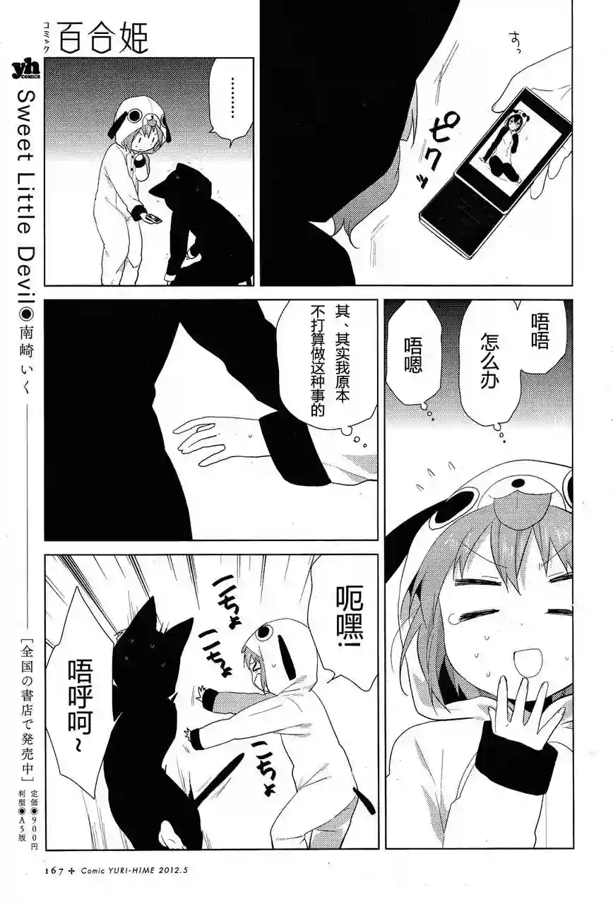 摇曳百合第58话