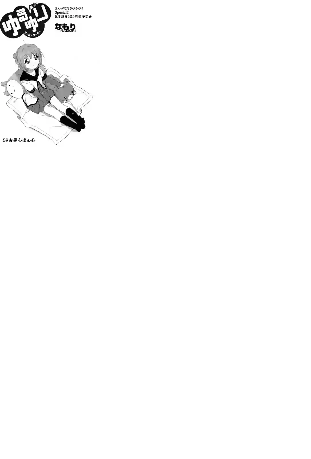 摇曳百合第59话