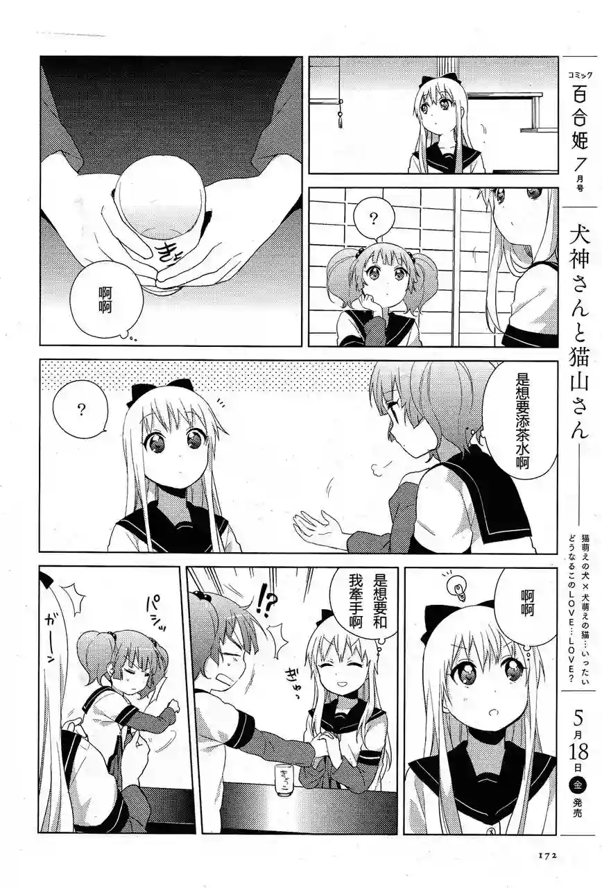 摇曳百合第59话