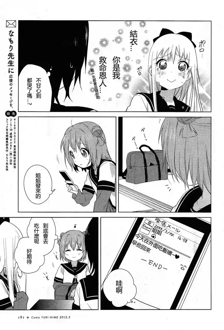 摇曳百合第59话