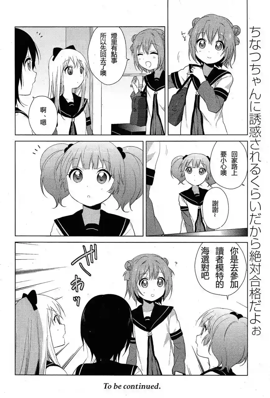 摇曳百合第59话