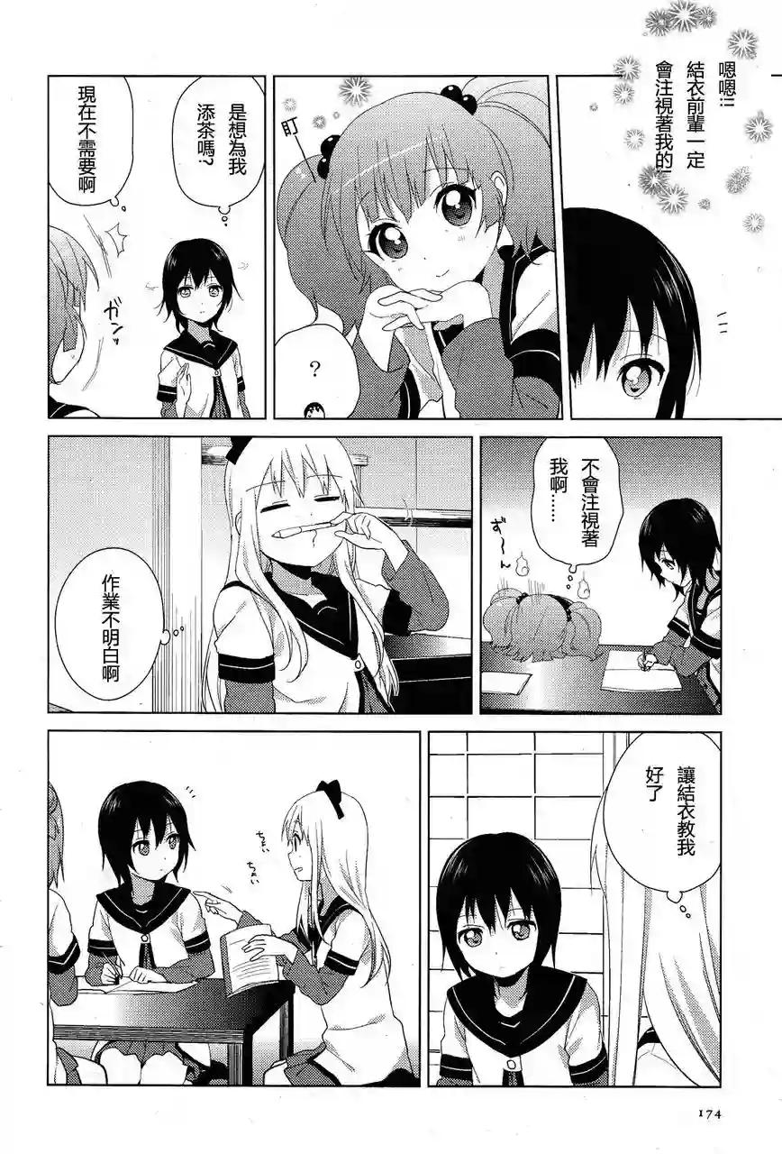 摇曳百合第59话