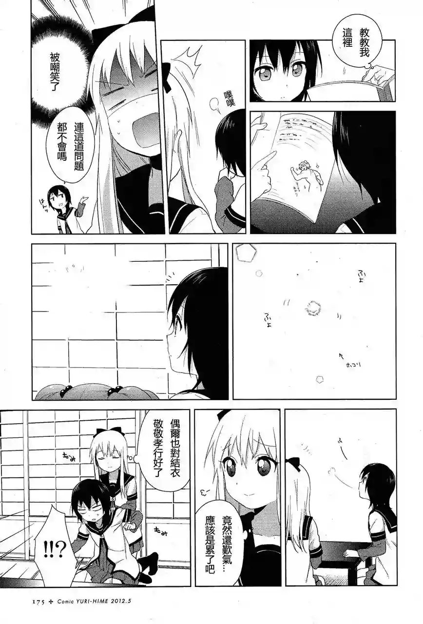 摇曳百合第59话