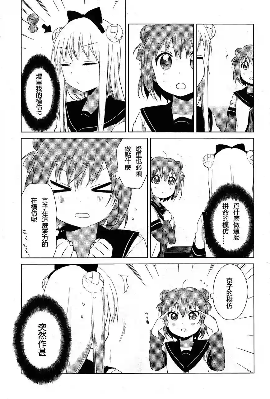 摇曳百合第59话