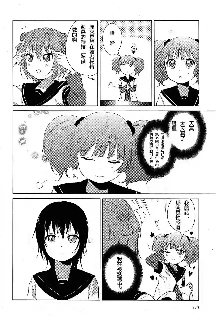 摇曳百合第59话