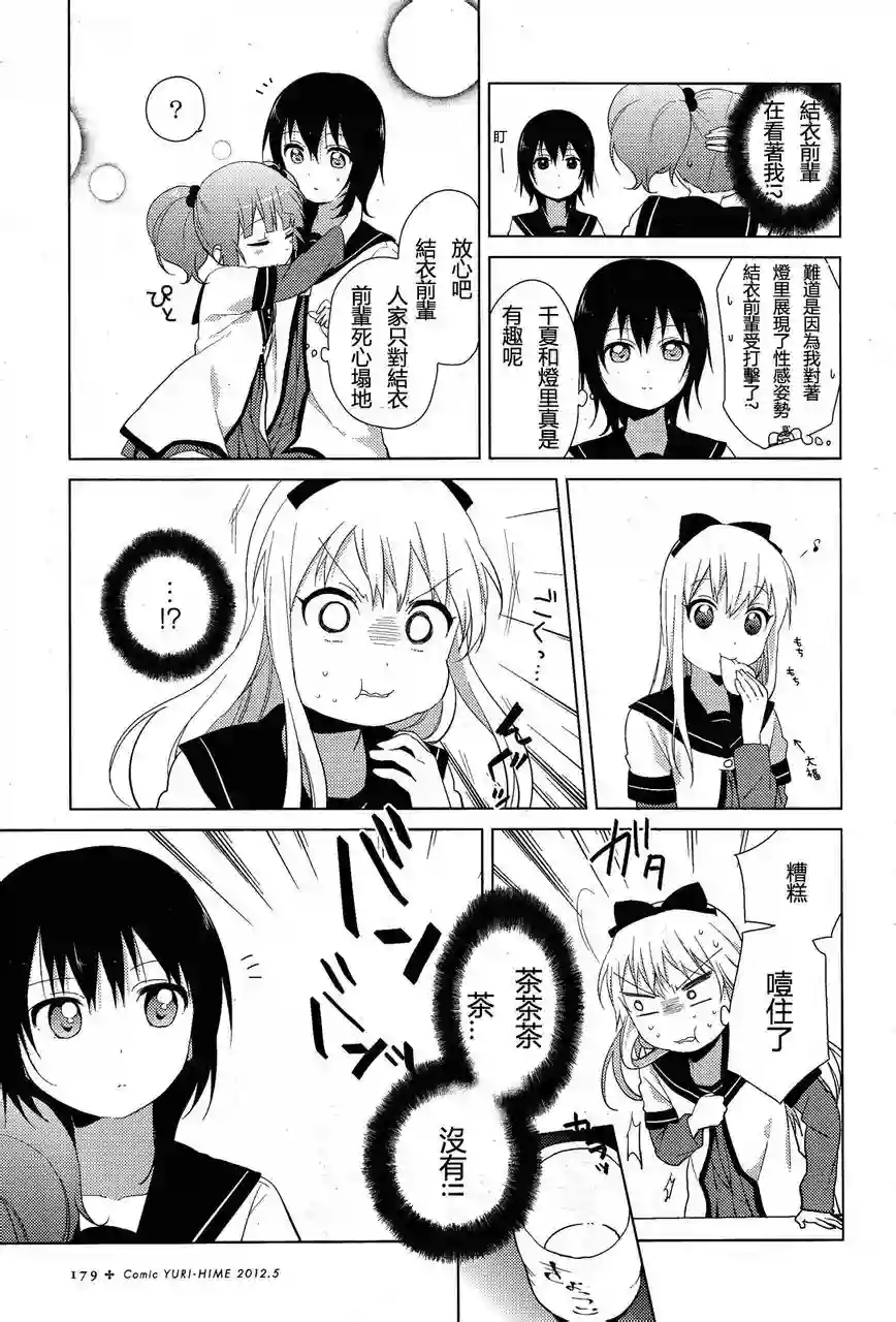 摇曳百合第59话