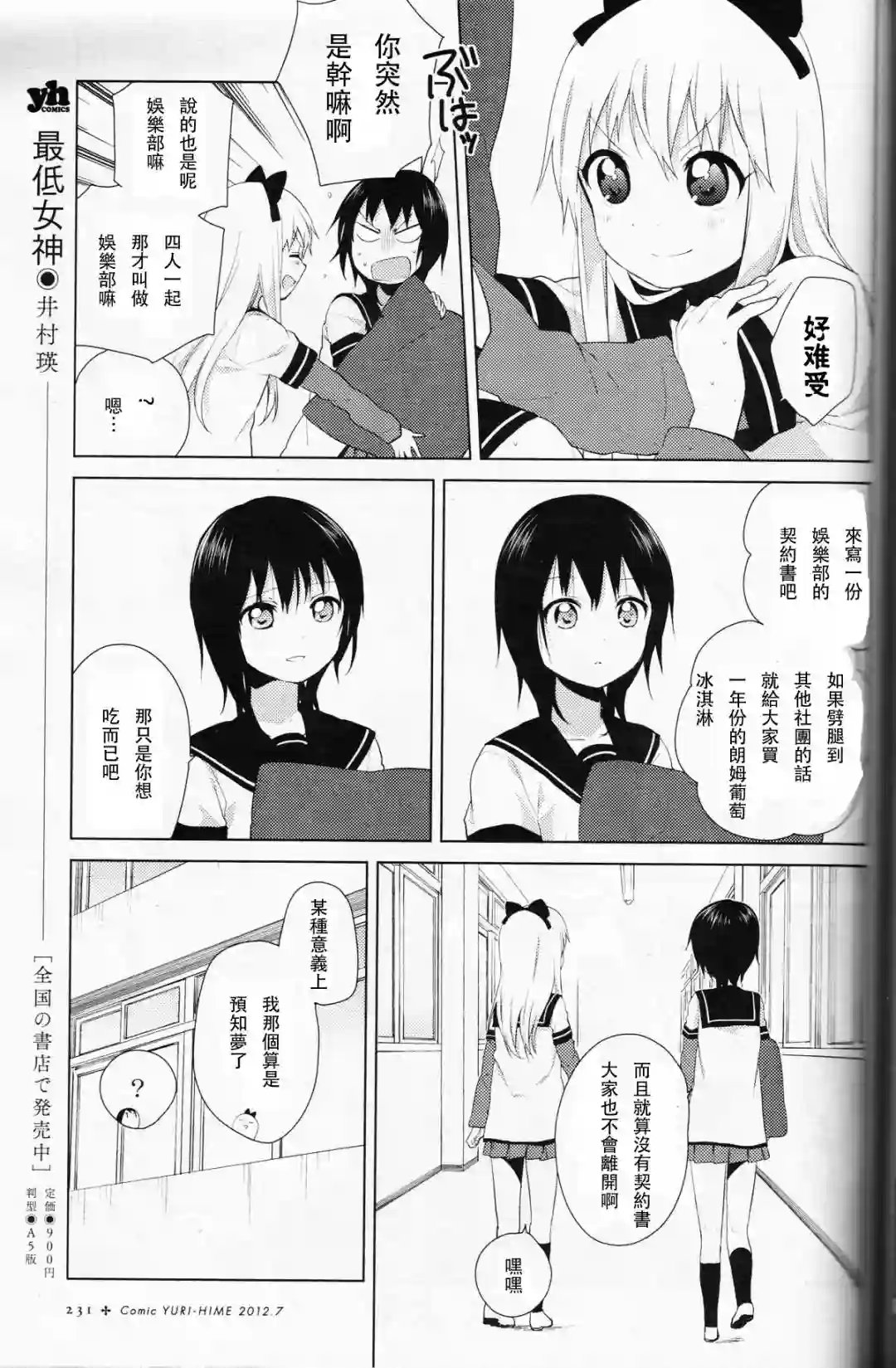 摇曳百合第60-61话