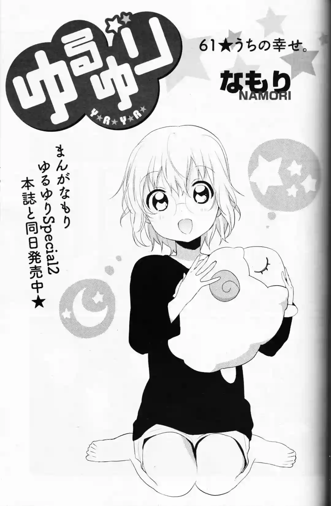 摇曳百合第60-61话