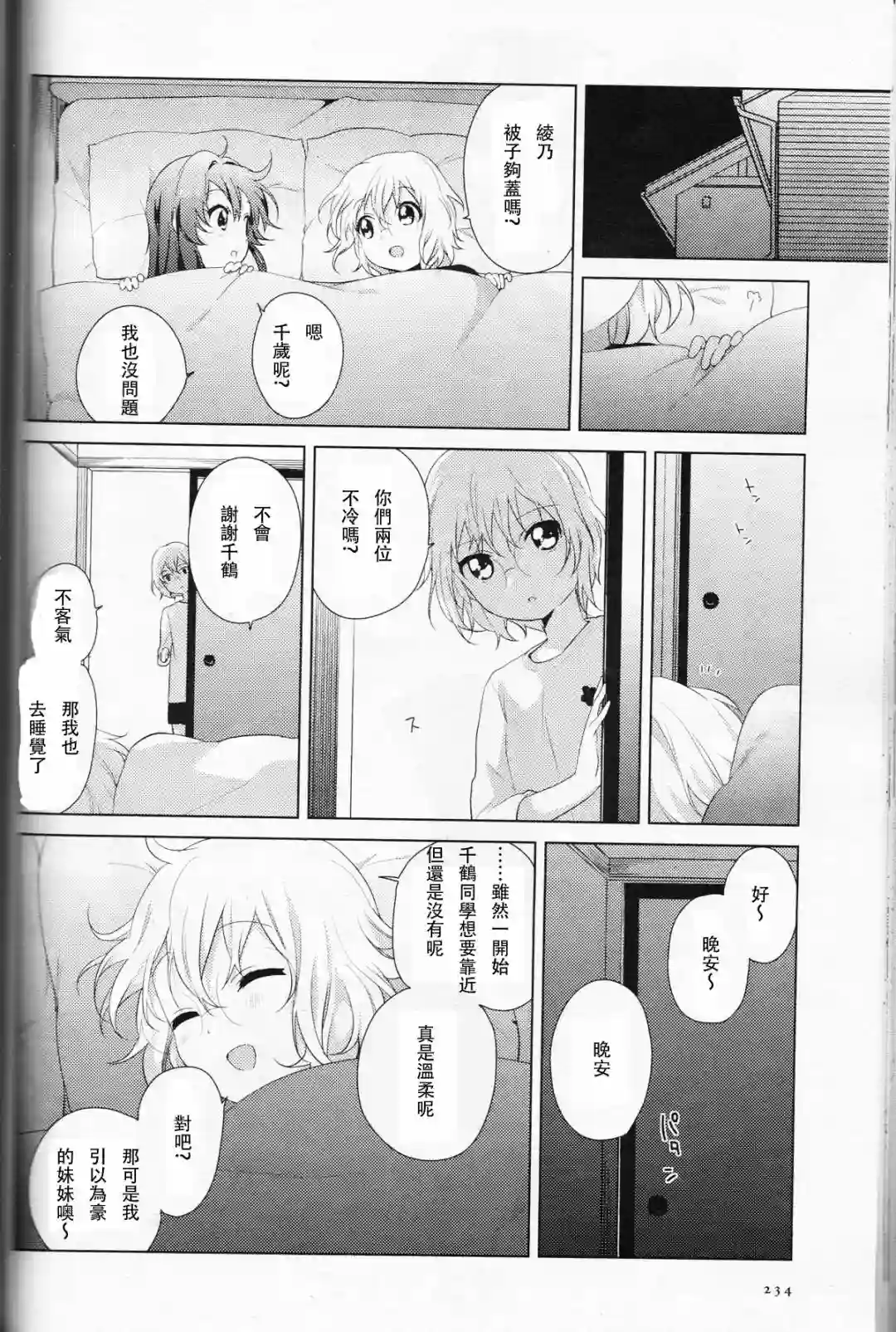 摇曳百合第60-61话