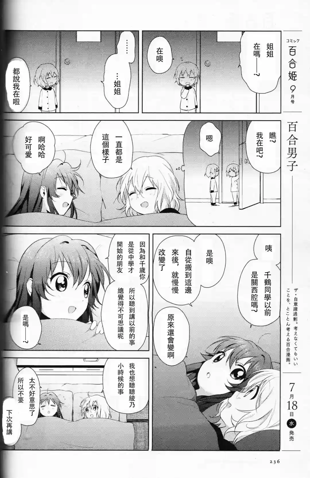 摇曳百合第60-61话