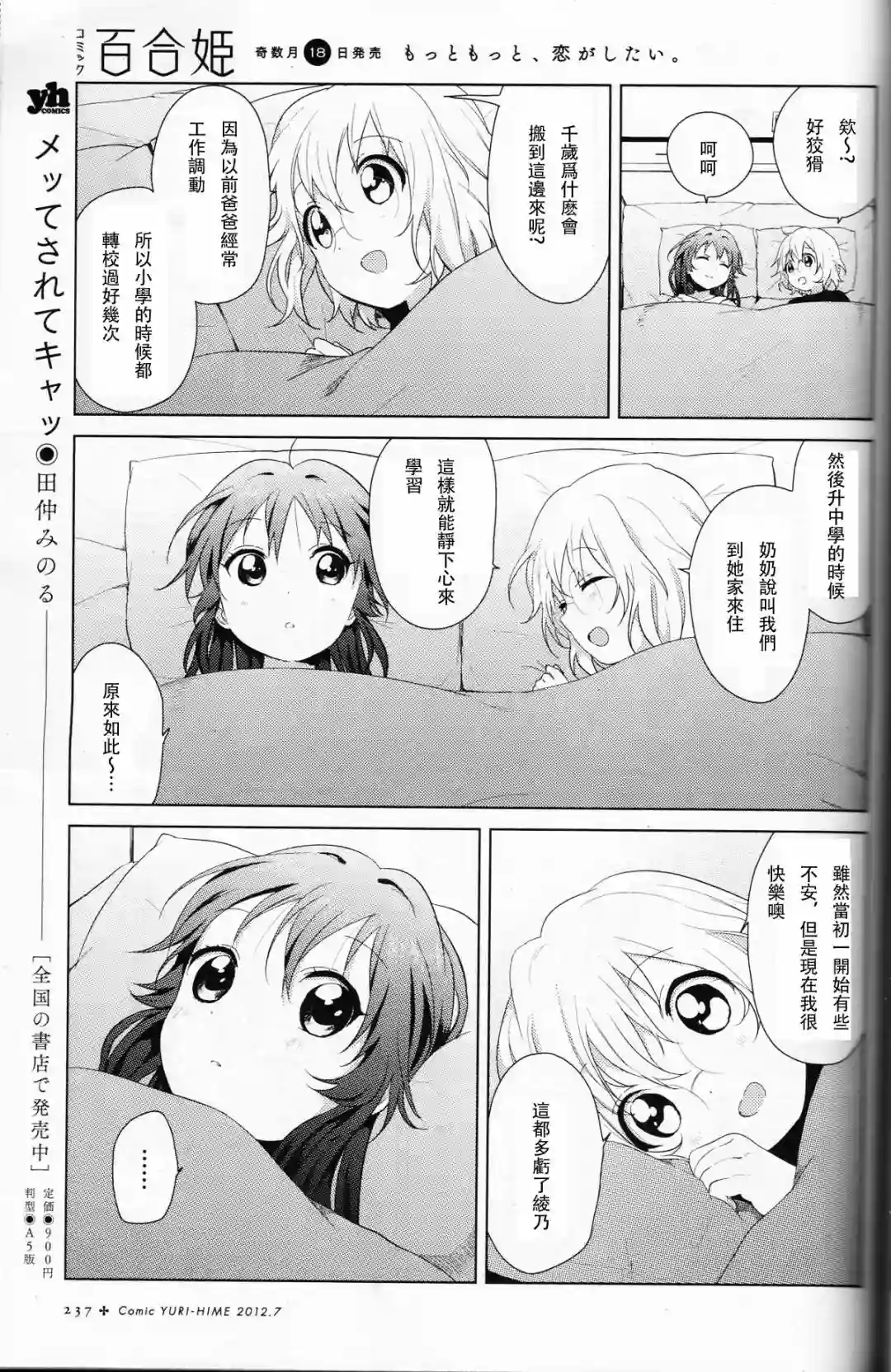 摇曳百合第60-61话