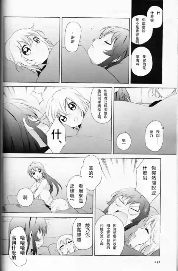 摇曳百合第60-61话