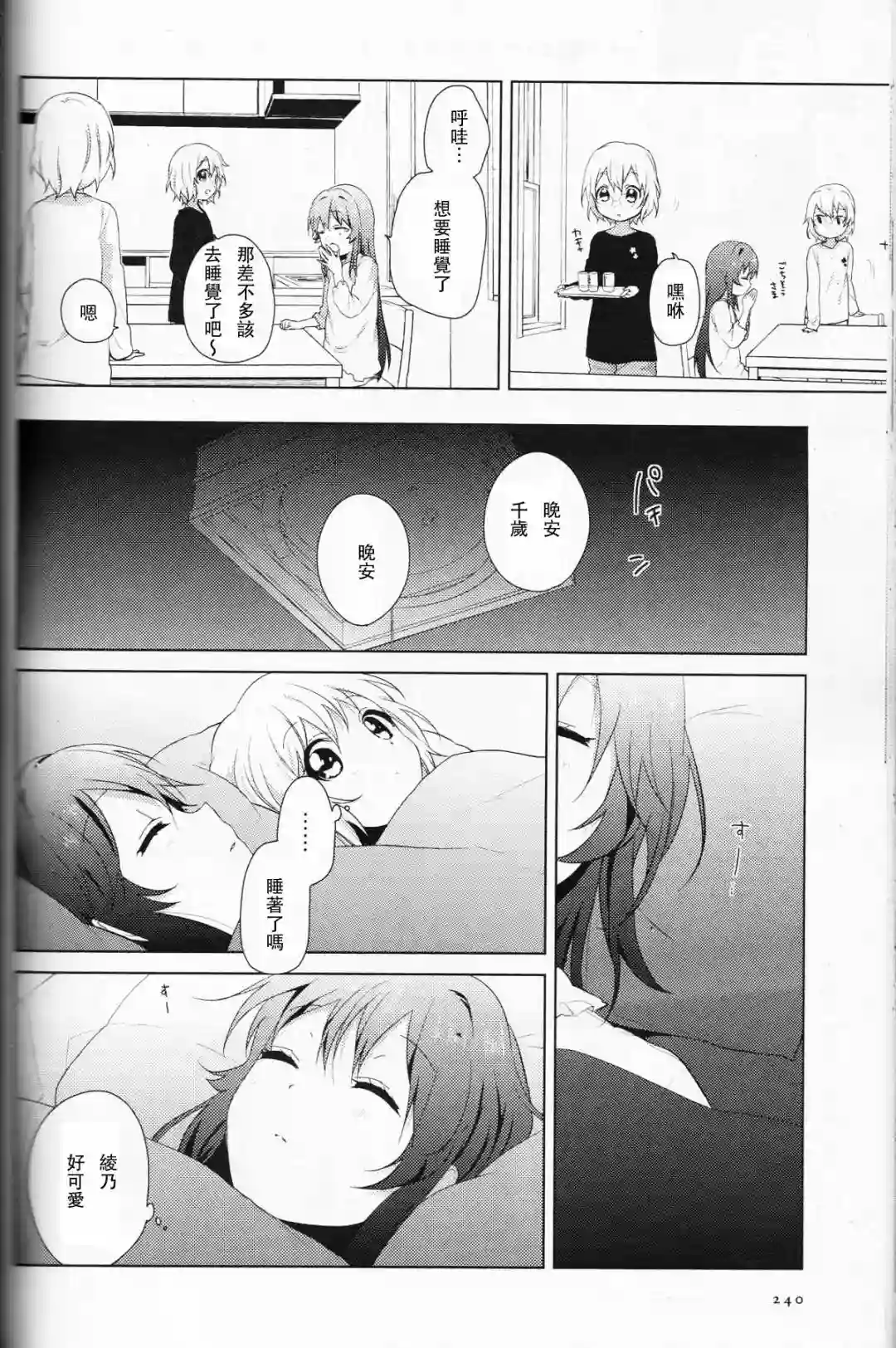 摇曳百合第60-61话