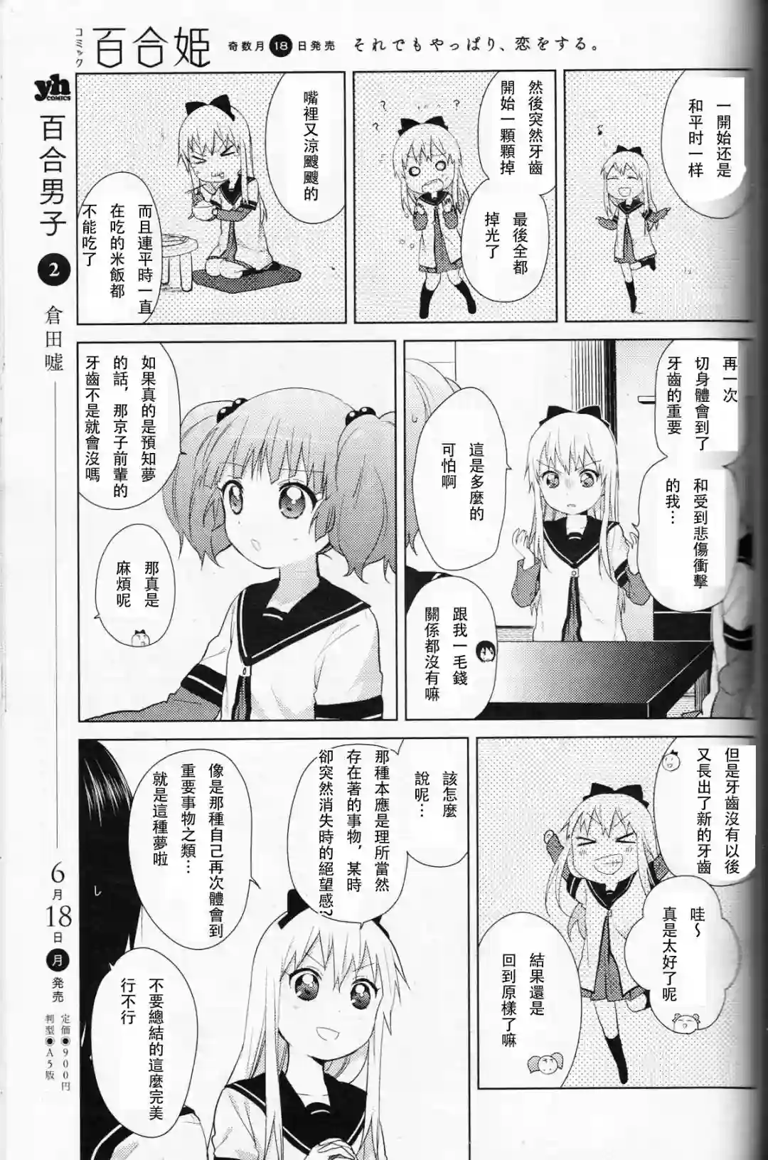 摇曳百合第60-61话