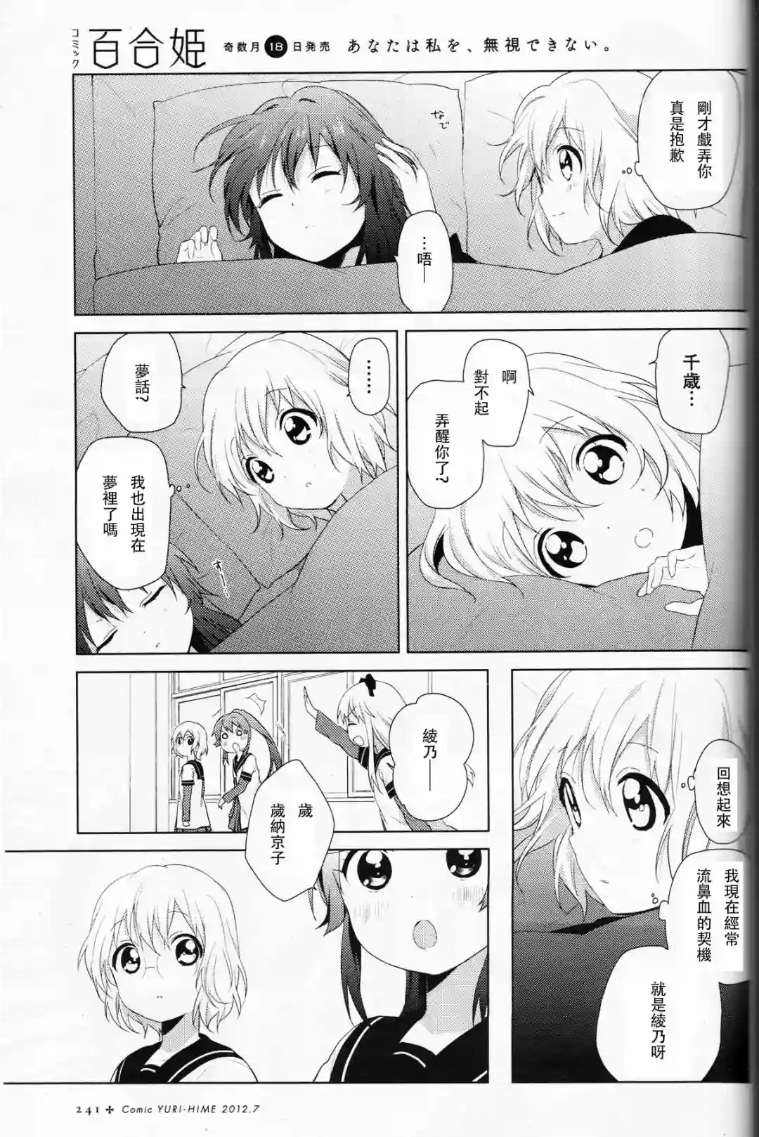 摇曳百合第60-61话