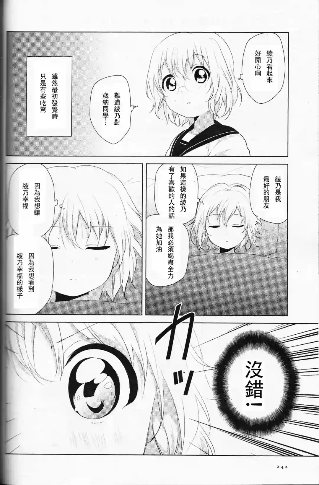 摇曳百合第60-61话