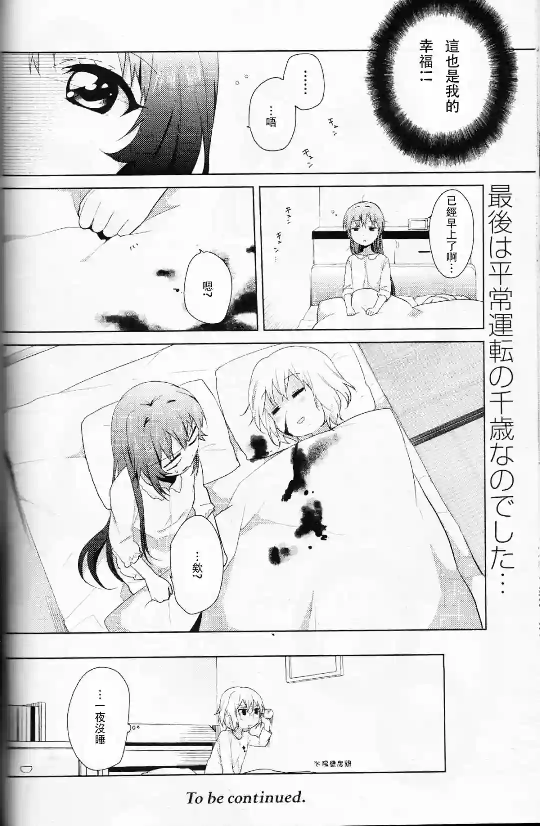 摇曳百合第60-61话