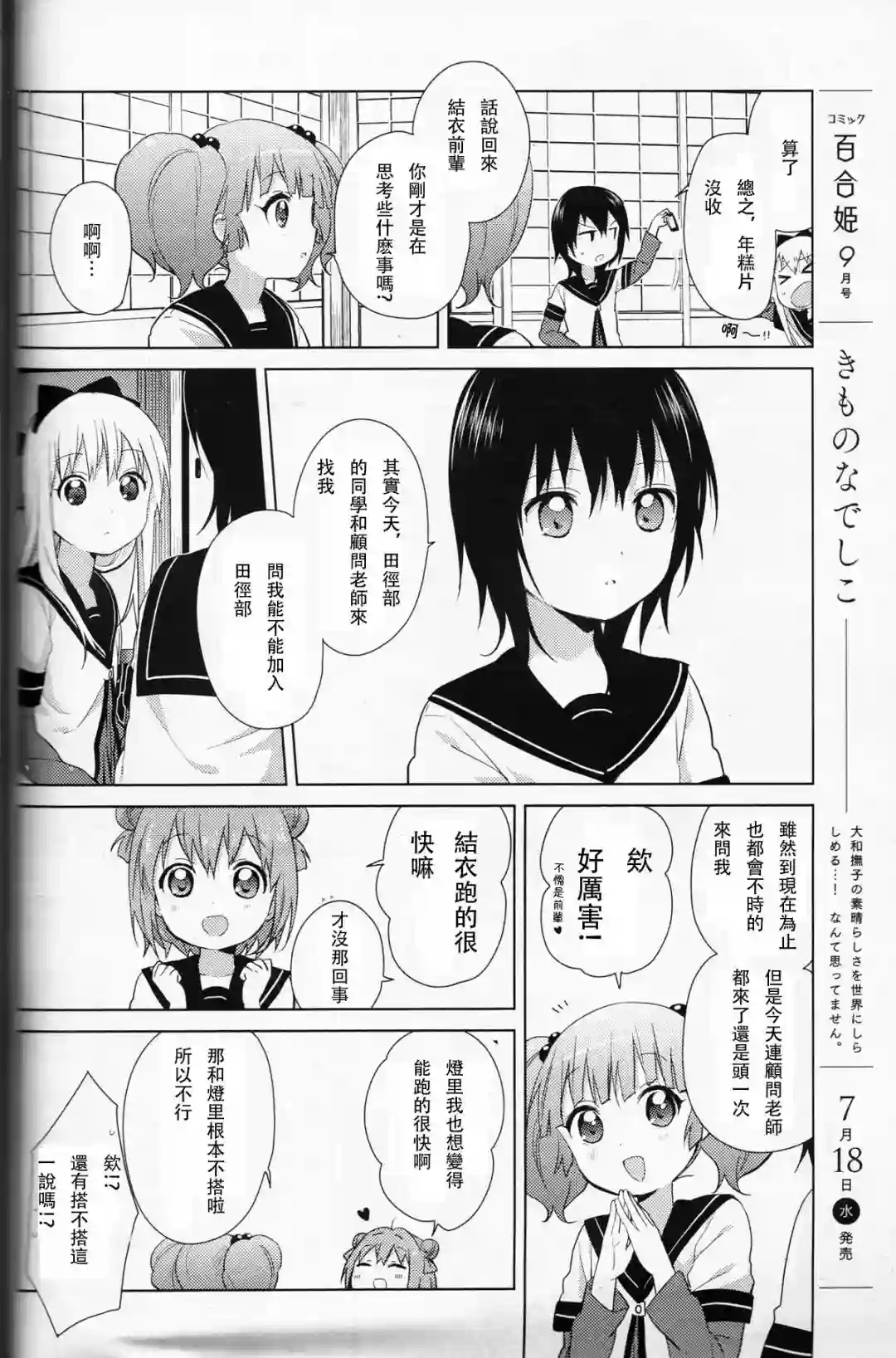 摇曳百合第60-61话