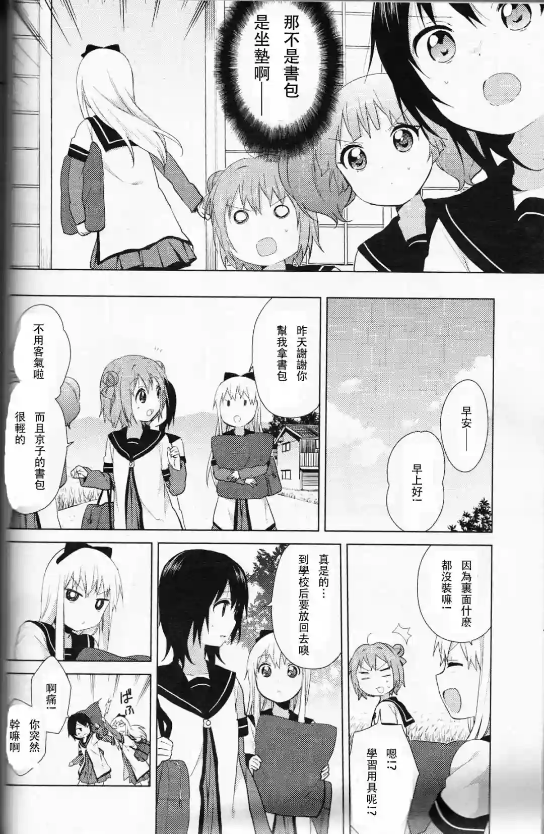 摇曳百合第60-61话