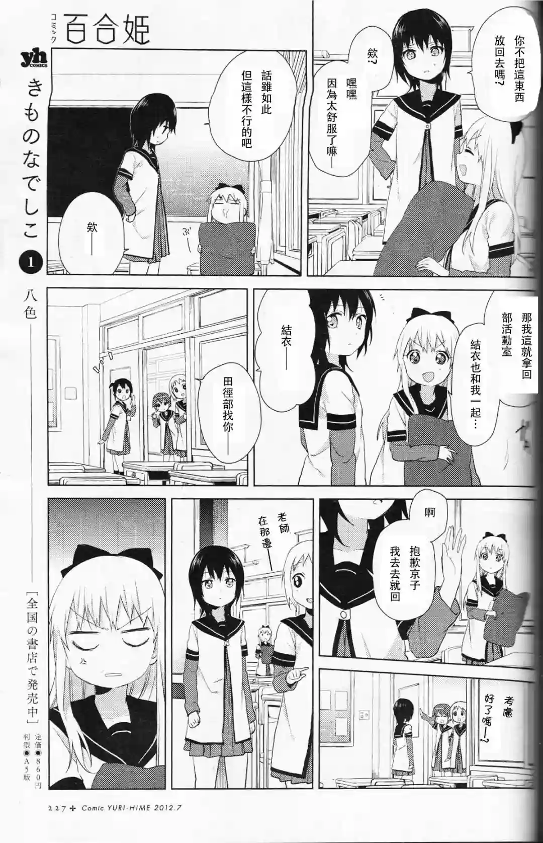 摇曳百合第60-61话