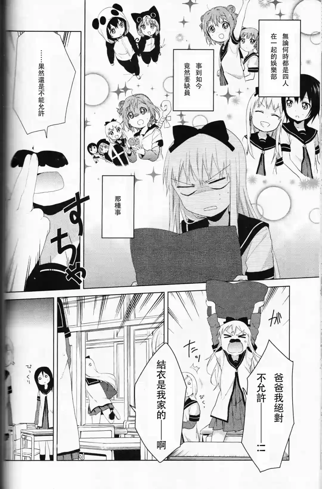 摇曳百合第60-61话