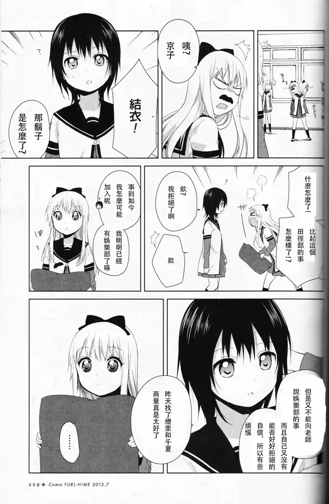 摇曳百合第60-61话