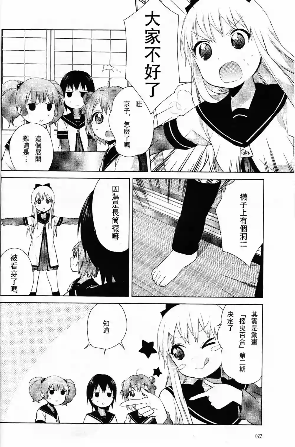 摇曳百合特别篇10