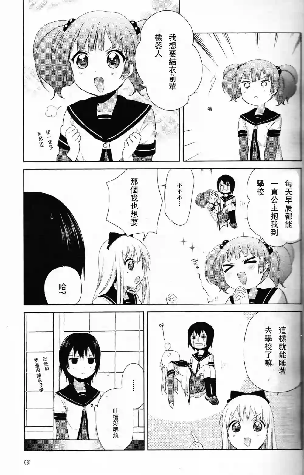 摇曳百合特别篇10