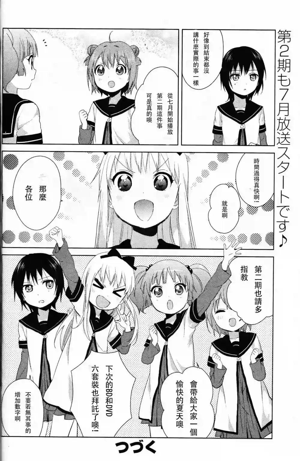 摇曳百合特别篇10