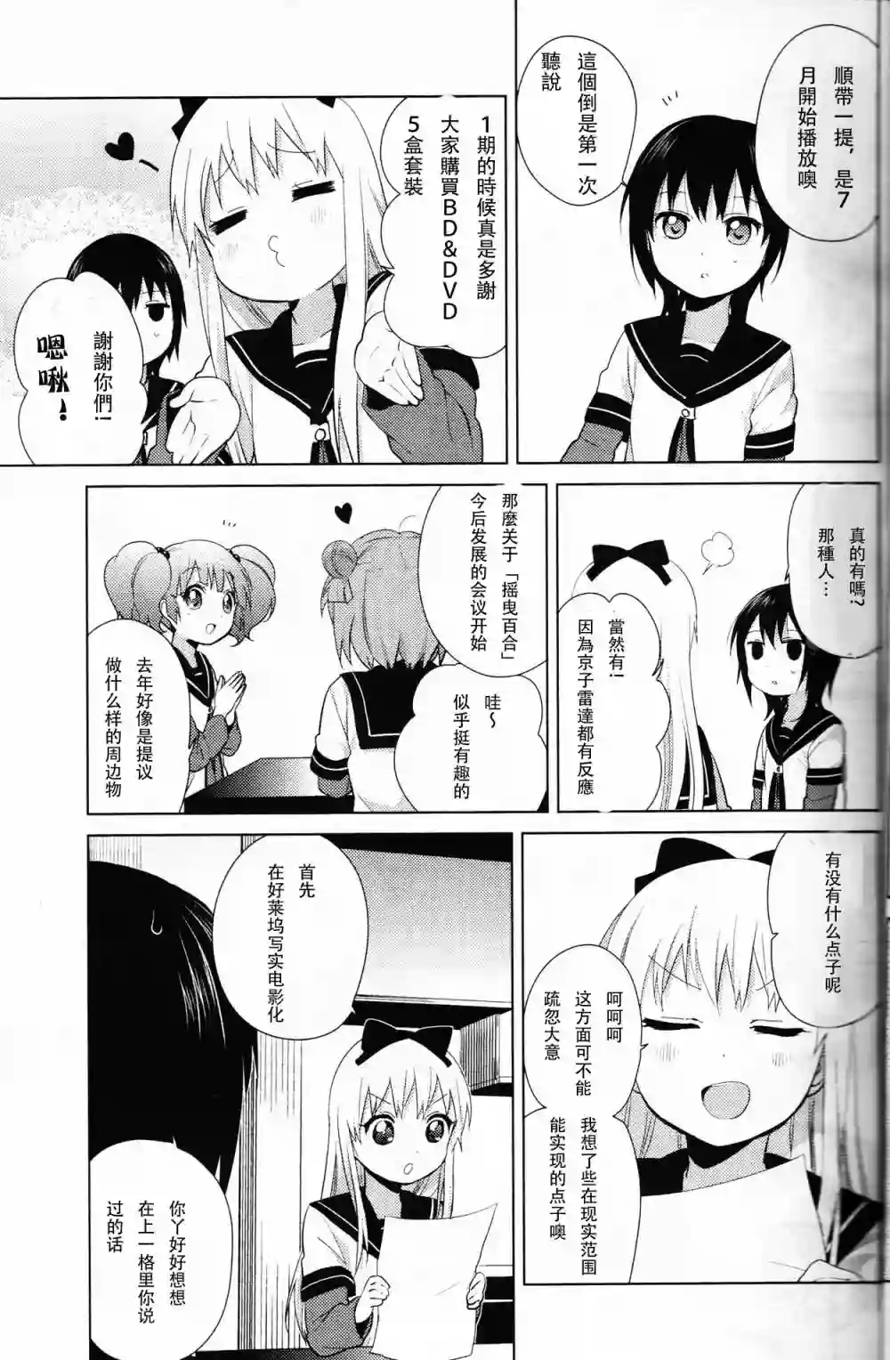 摇曳百合特别篇10