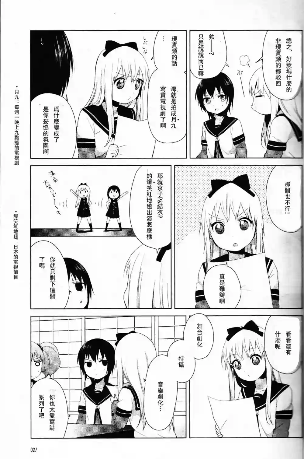 摇曳百合特别篇10