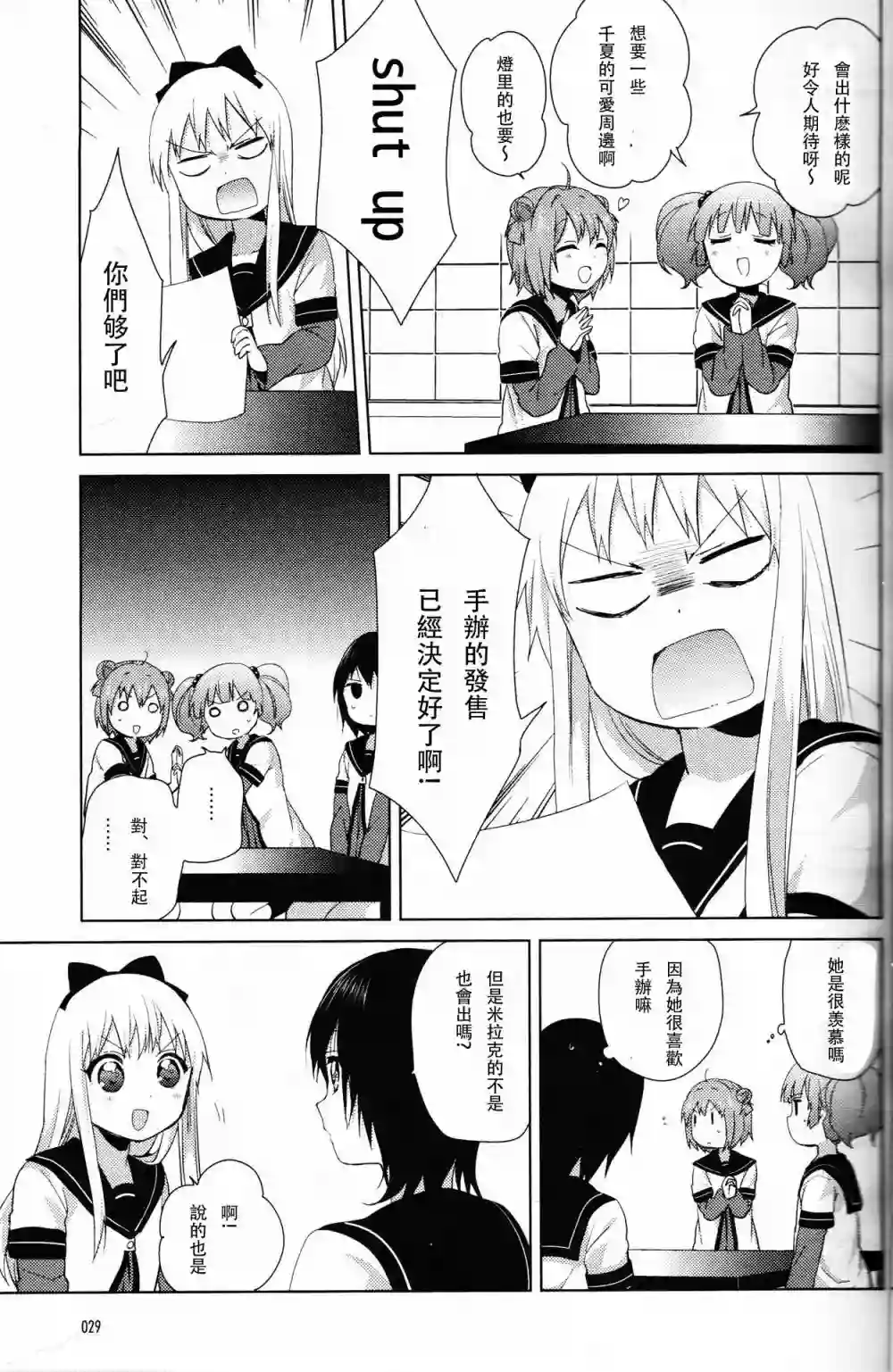 摇曳百合特别篇10