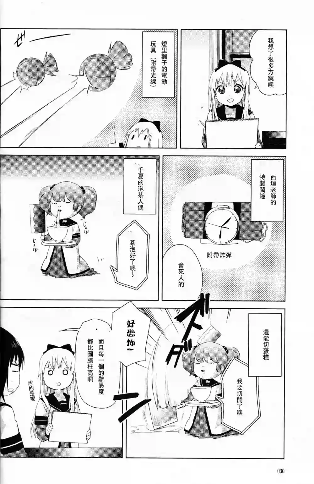 摇曳百合特别篇10