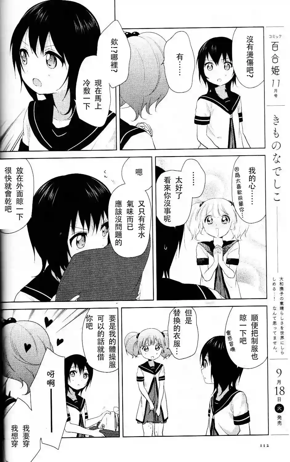 摇曳百合第62话