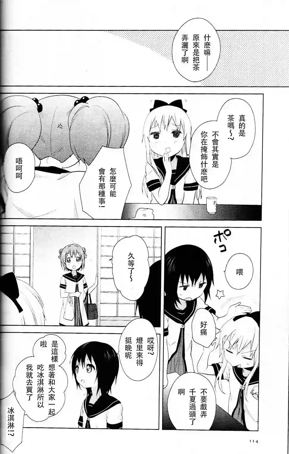 摇曳百合第62话