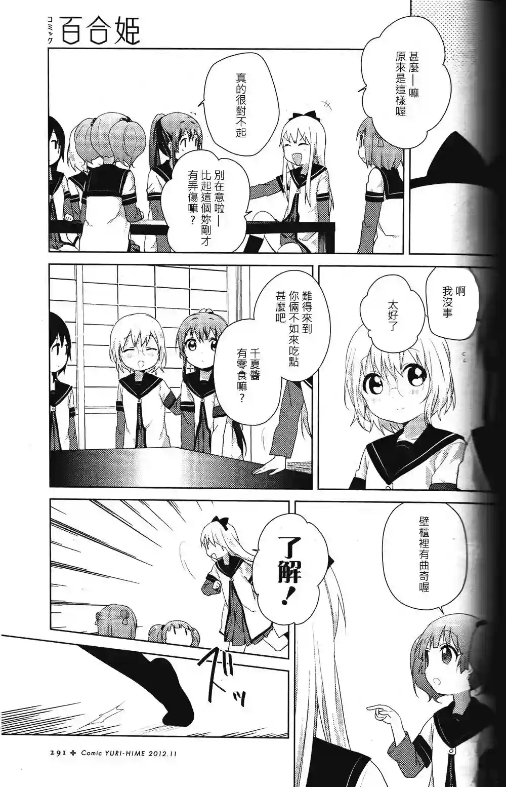 摇曳百合第64话