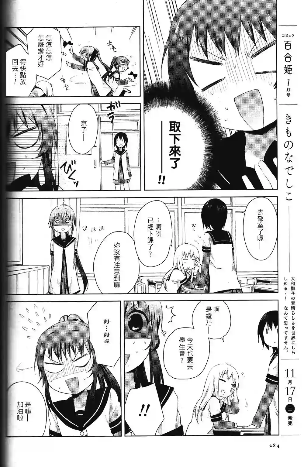 摇曳百合第64话