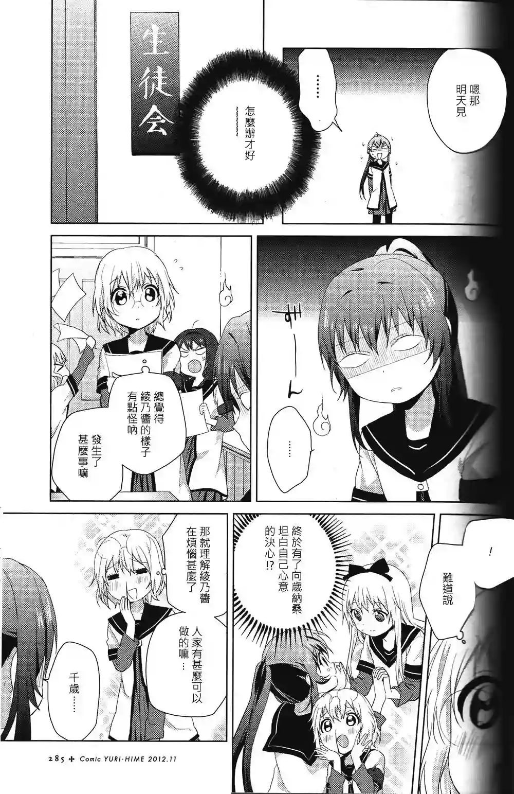 摇曳百合第64话