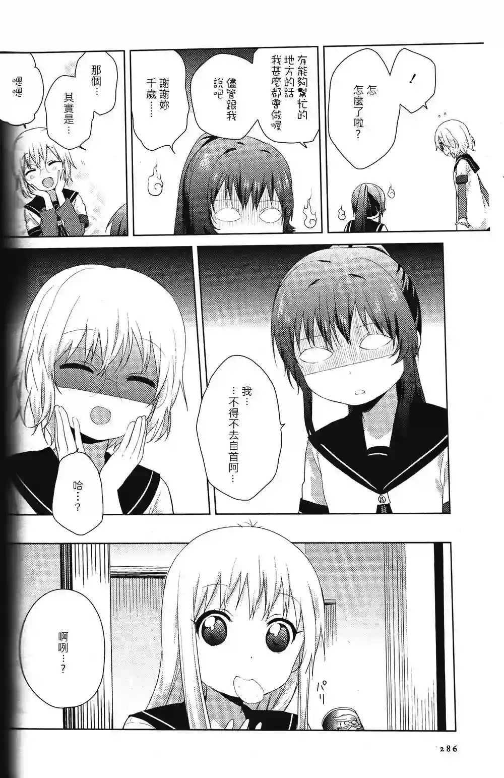 摇曳百合第64话