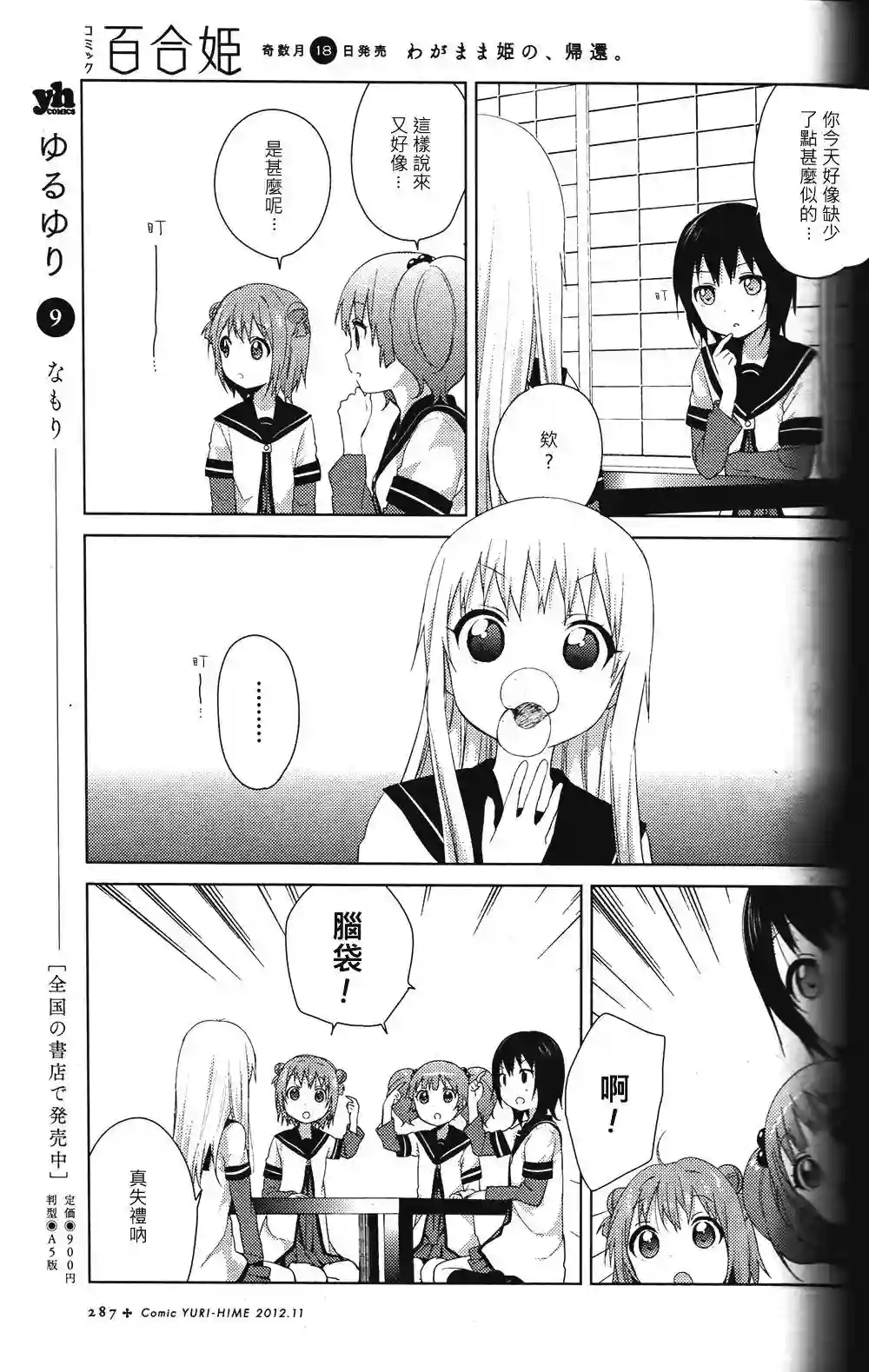 摇曳百合第64话