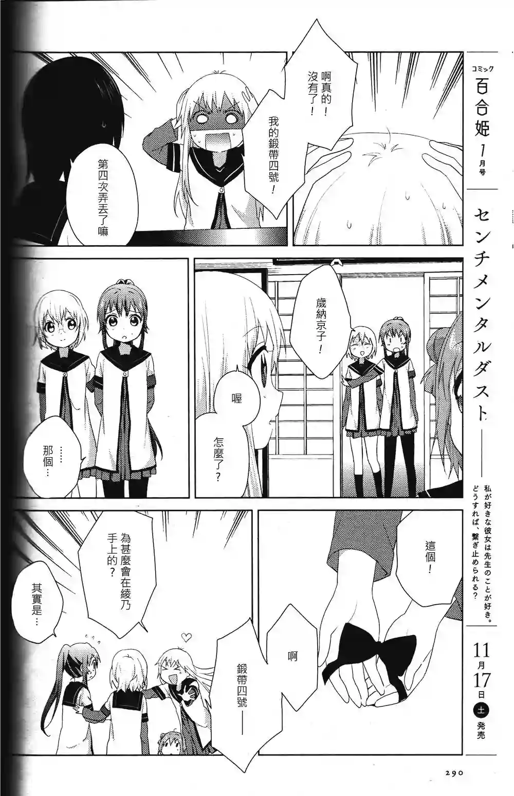 摇曳百合第64话