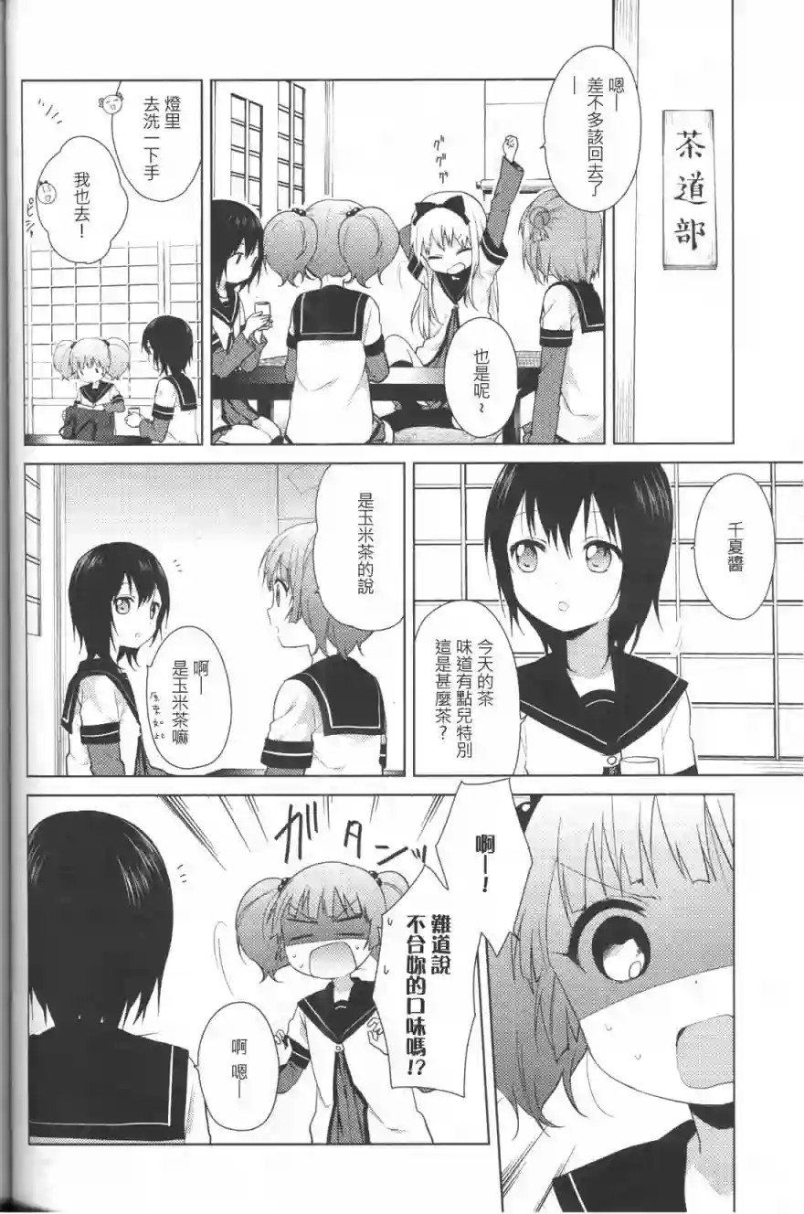 摇曳百合第66话