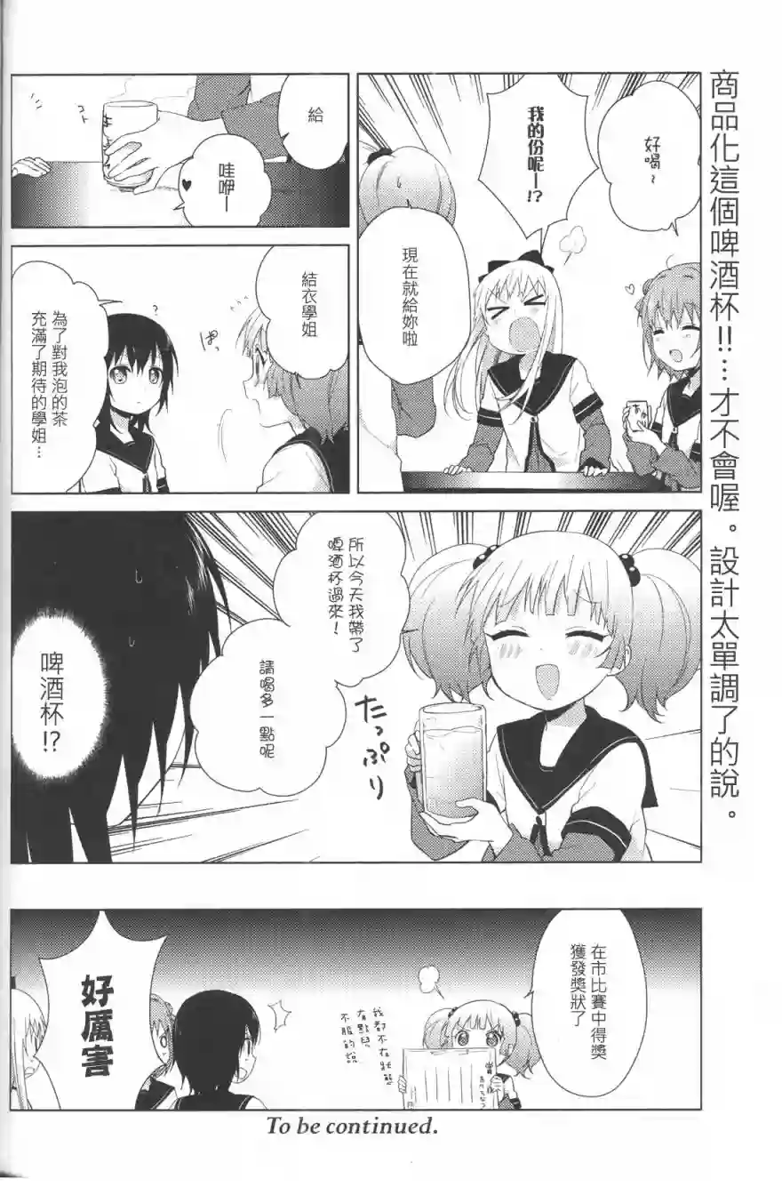 摇曳百合第66话