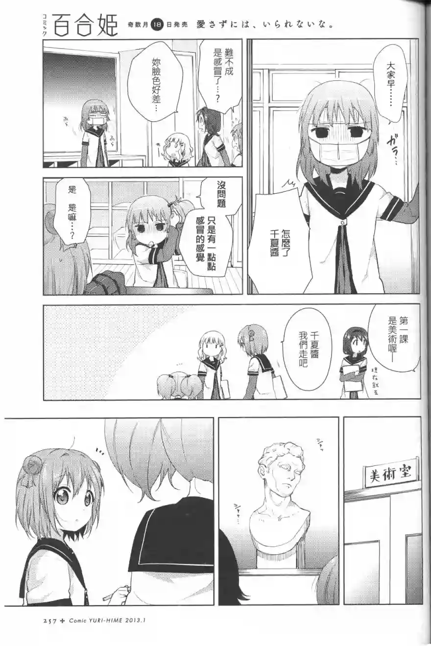 摇曳百合第66话