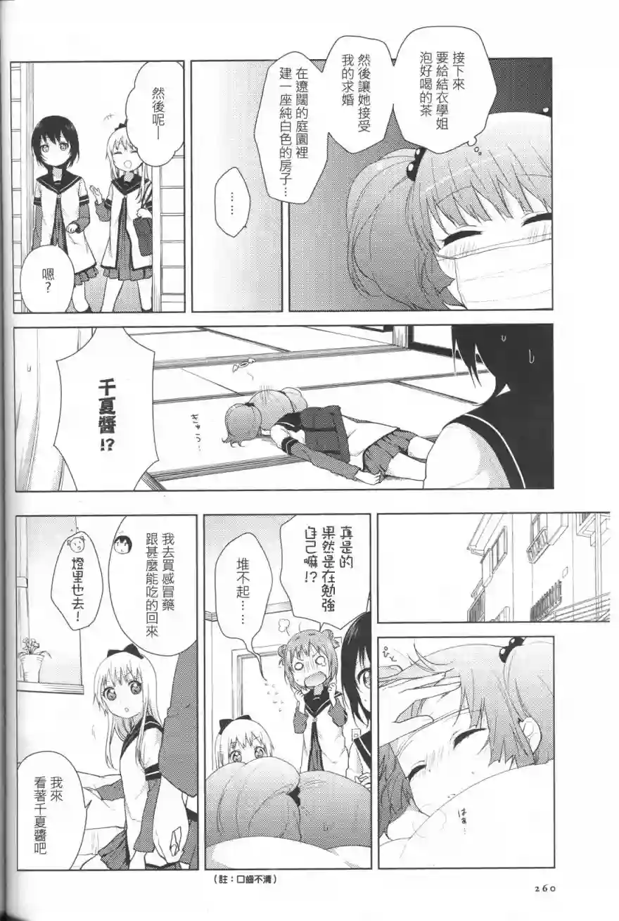 摇曳百合第66话